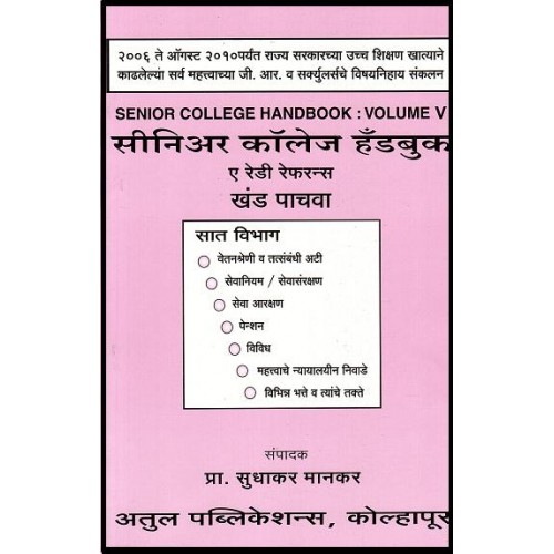 Sudhakar Mankar's Senior College Handbook : A Ready Reference Volume - V [English - Marathi]by Atul Publications